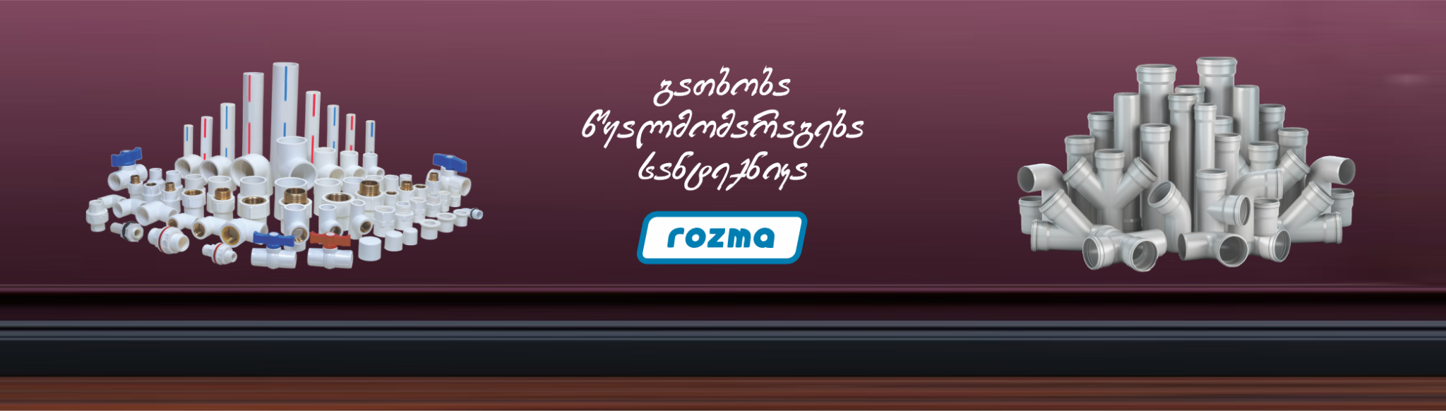 გათბობა წყალმომარაგება სანტექნიკა